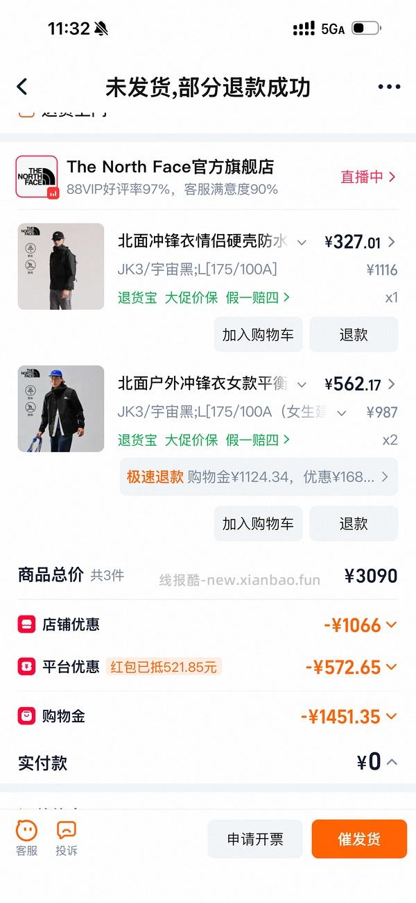 【车回】更低！！不到250r北面貌美冲锋衣 - 线报酷