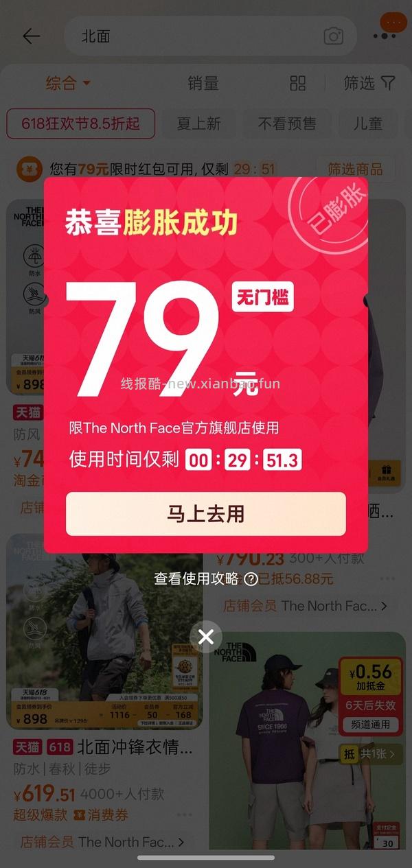 【车回】更低！！不到250r北面貌美冲锋衣 - 线报酷