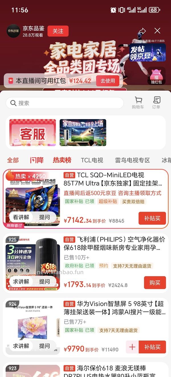 刚需价电视 TCL 75t7l ultra 3955左右 - 线报酷