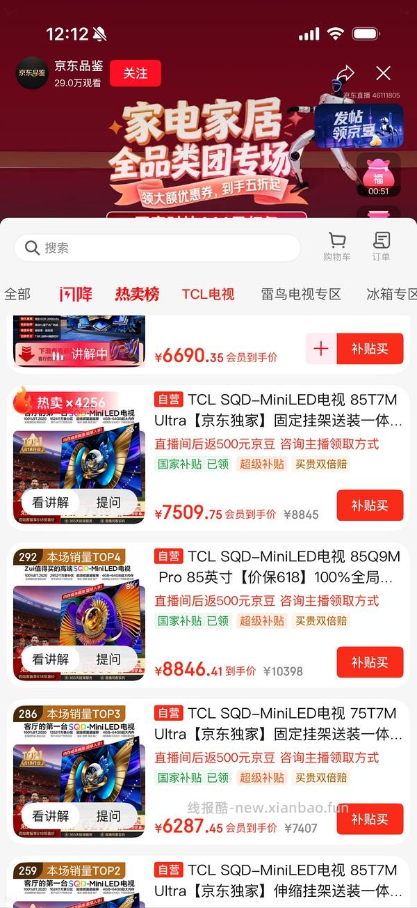 刚需价电视 TCL 75t7l ultra 3955左右 - 线报酷