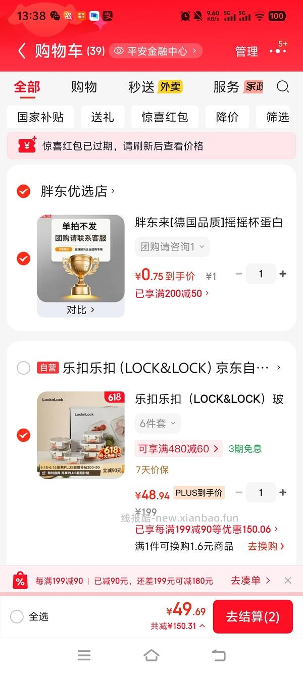 快买！64买乐扣乐扣玻璃饭盒6件套楼内有44买6件套 - 线报酷