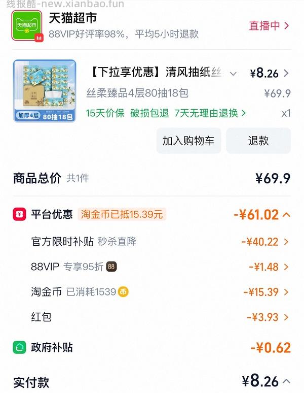 清风花萃抽纸18包13r - 线报酷