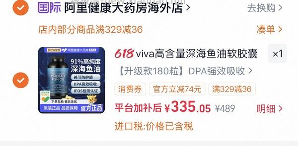 viva鱼油180粒228元 - 线报酷