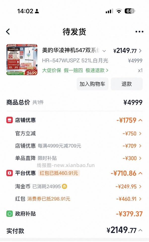 华凌547双系统冰箱2000不到 - 线报酷