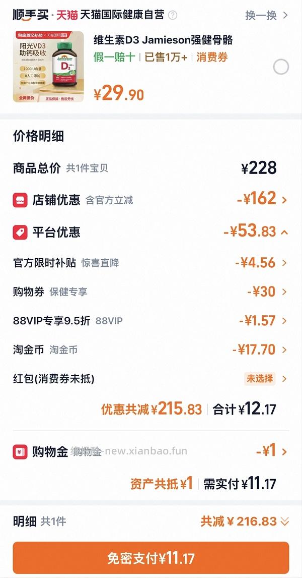 健美生维生素车，维a低至1 - 线报酷
