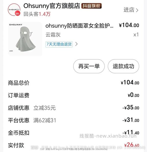 超好价oh sunny 章鱼哥长款不到20。刷券作业，金币算钱 - 线报酷