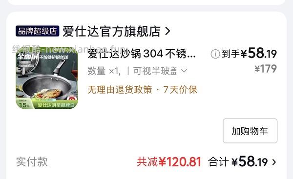 30多买爱仕达不粘锅 - 线报酷