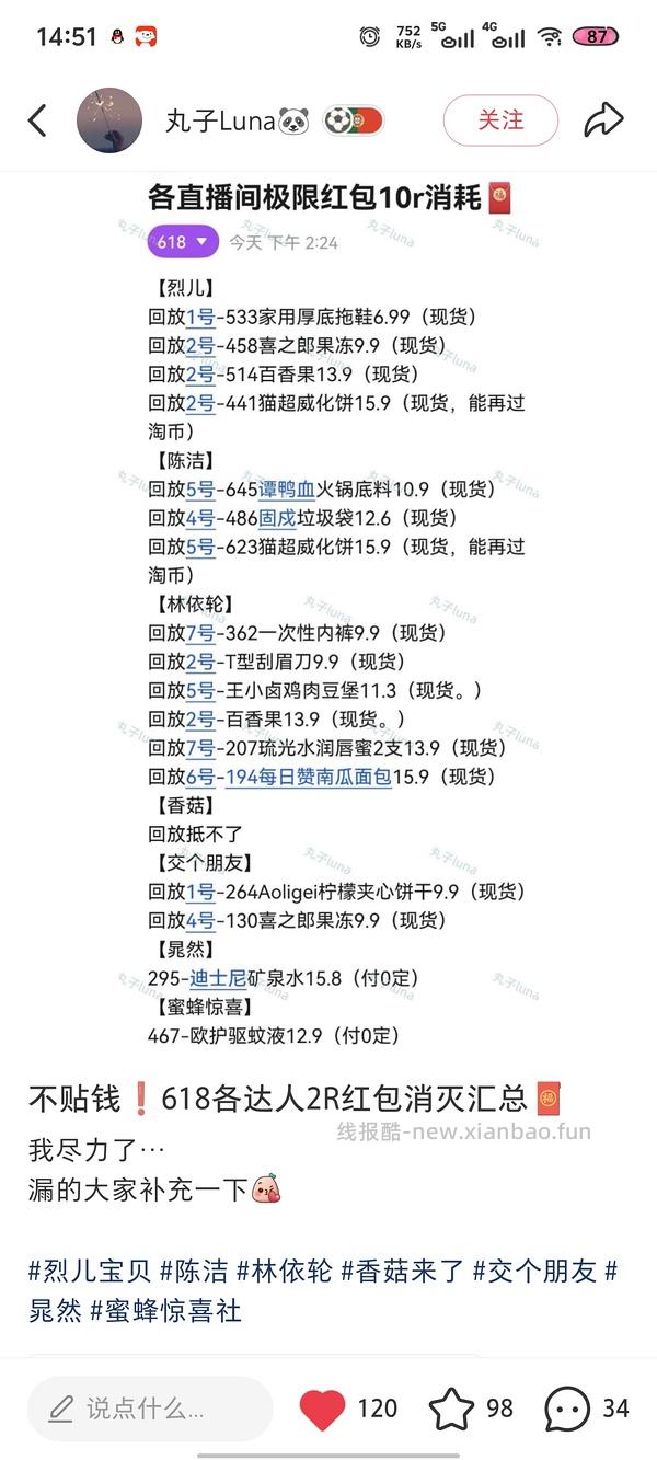达人直播间每天2r红包×5小作业汇总，各个地方看来的搬运 - 线报酷