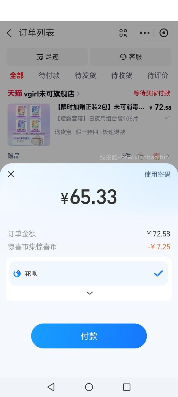 未可卫生巾套装103片13r（含30护垫）卖周边最低可反薅 - 线报酷