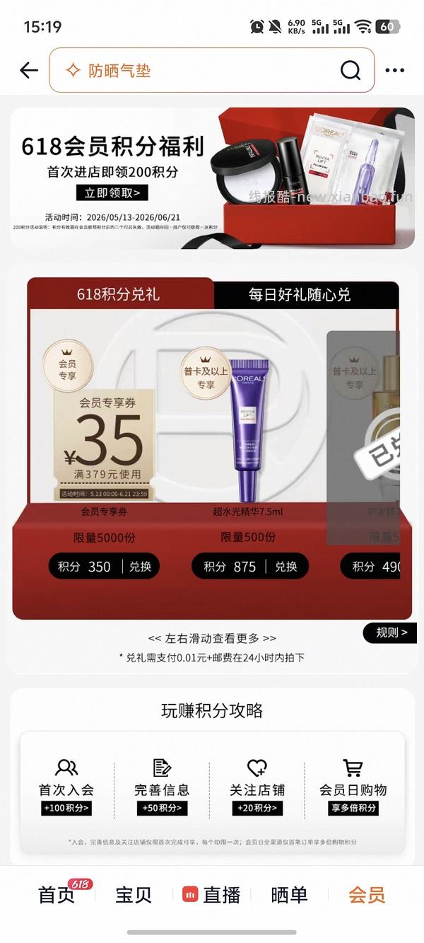 欧莱雅黑胖子一正两替低至137，需要店铺限时红包和新入会（车好像走了，无淘金币） - 线报酷