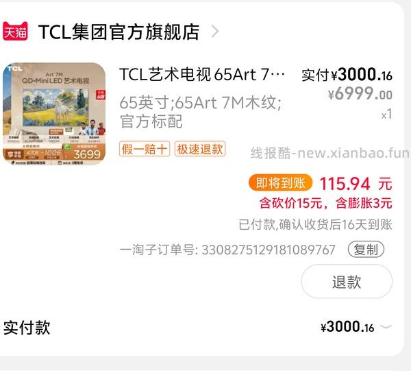 创维壁画电视A7H 65寸，3100左右 - 线报酷