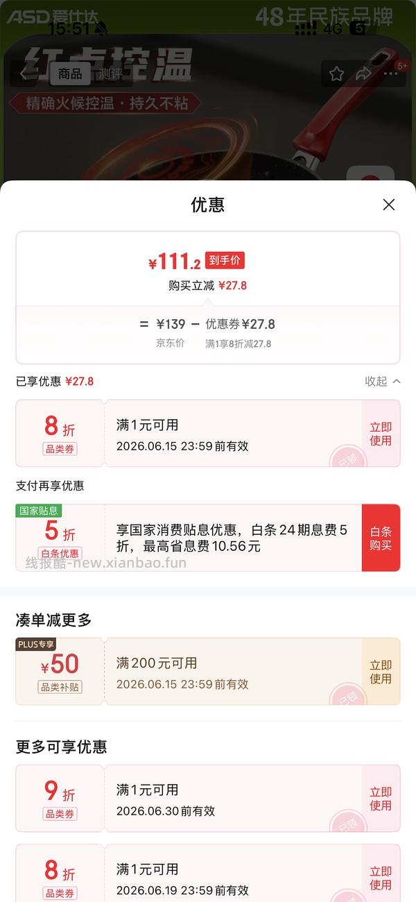 厨具5折券 plus 200-50厨具券 - 线报酷