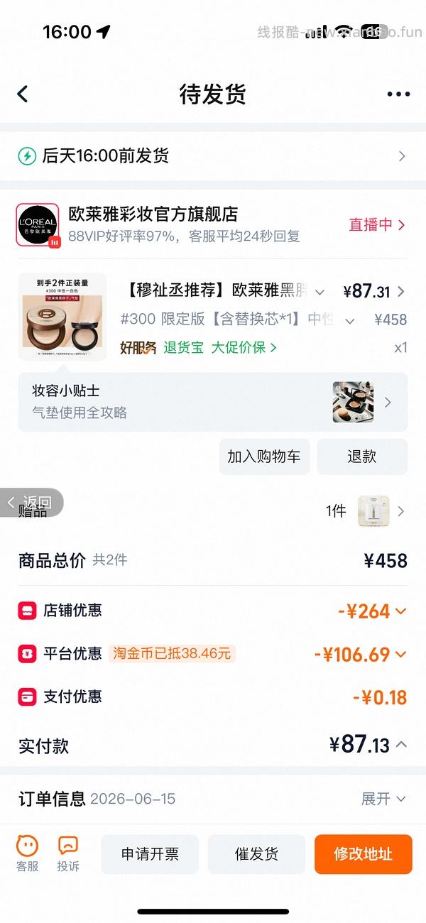 欧莱雅黑胖子一正两替低至137，需要店铺限时红包和新入会（车好像走了，无淘金币） - 线报酷