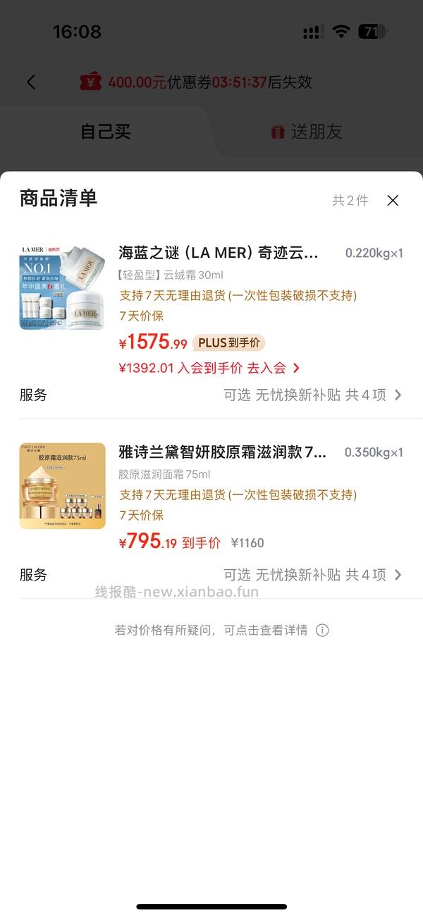 750左右入雅诗兰黛胶原霜滋润版买正赠正150ml和7ml小棕瓶 - 线报酷