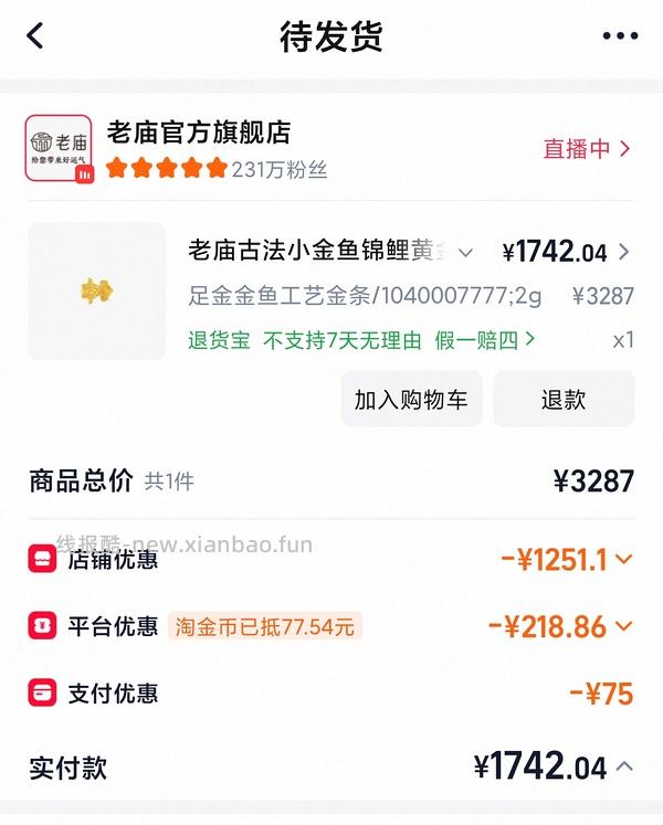 涨价了 低于大盘价黄金 需tb黄金券 - 线报酷