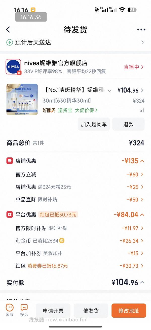 妮维雅630淡斑精华30ml正装+4个10ml小样 50多 - 线报酷