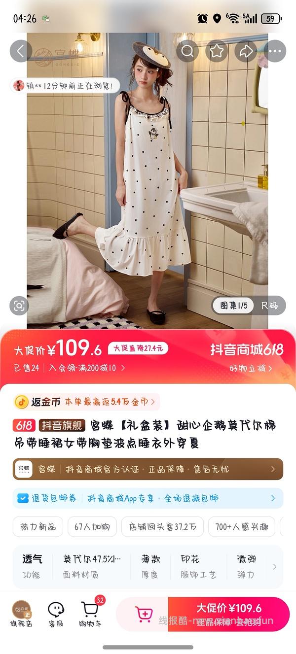 宫蝶睡裙不到10块｜涨价了可以买别的款 - 线报酷
