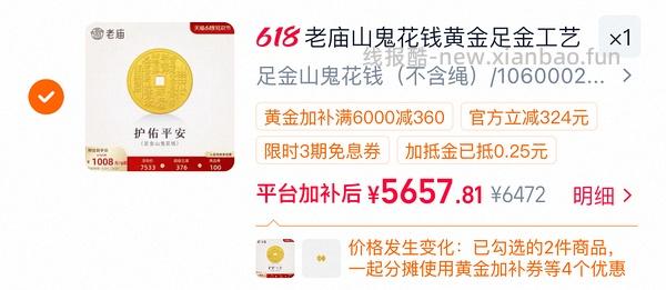 涨价了 低于大盘价黄金 需tb黄金券 - 线报酷