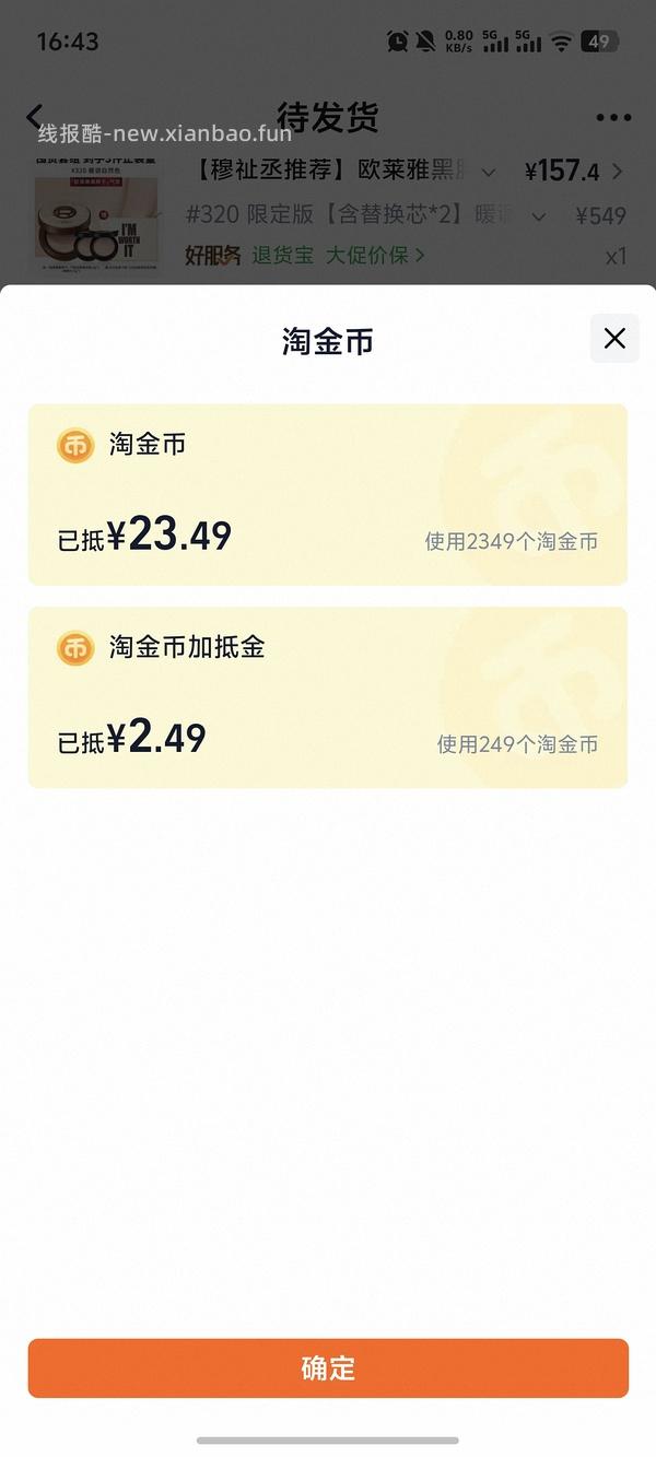 欧莱雅黑胖子一正两替低至137，需要店铺限时红包和新入会（车好像走了，无淘金币） - 线报酷