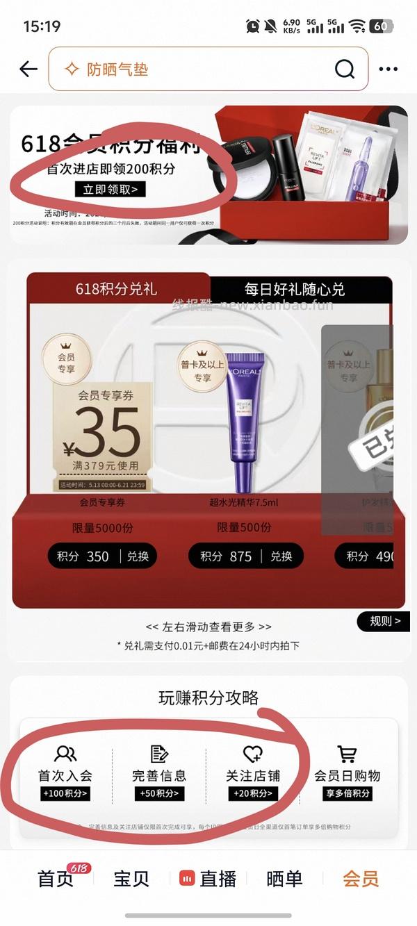 欧莱雅黑胖子一正两替低至137，需要店铺限时红包和新入会（车好像走了，无淘金币） - 线报酷