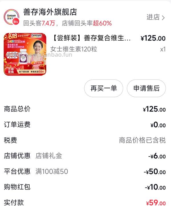 善存女维小紫瓶简单凑单120粒70 - 线报酷