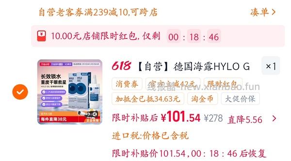 海露0.2％滴眼液60多一瓶 - 线报酷
