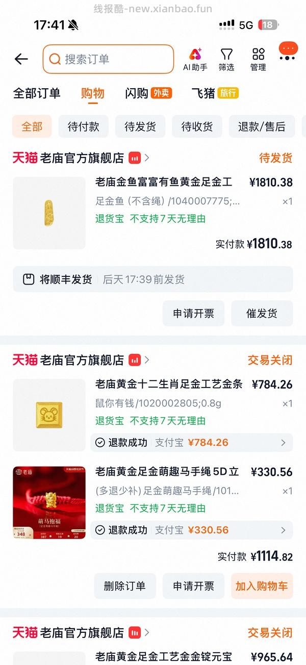 涨价了 低于大盘价黄金 需tb黄金券 - 线报酷