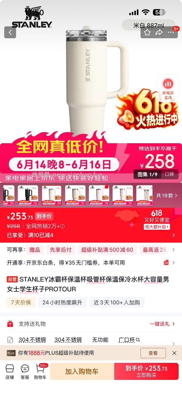 变价🚗跑啦！Stanley887ml冰霸杯好价82左右 - 线报酷