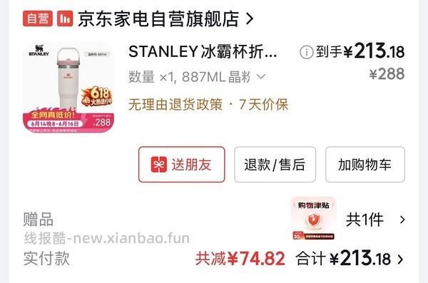 变价🚗跑啦！Stanley887ml冰霸杯好价82左右 - 线报酷