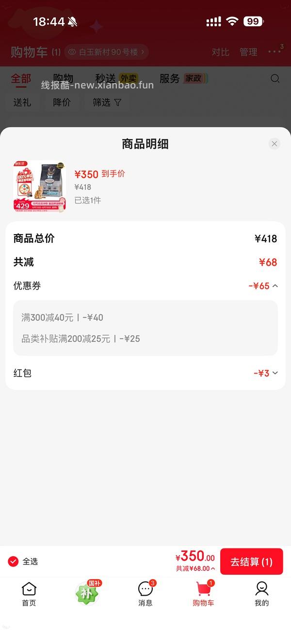 欧恩焙无谷鱼最低280 - 线报酷