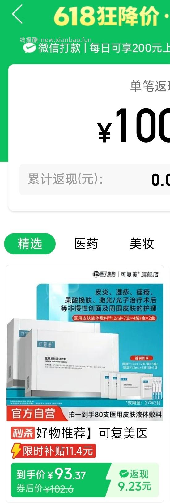 pxx可复美 - 线报酷
