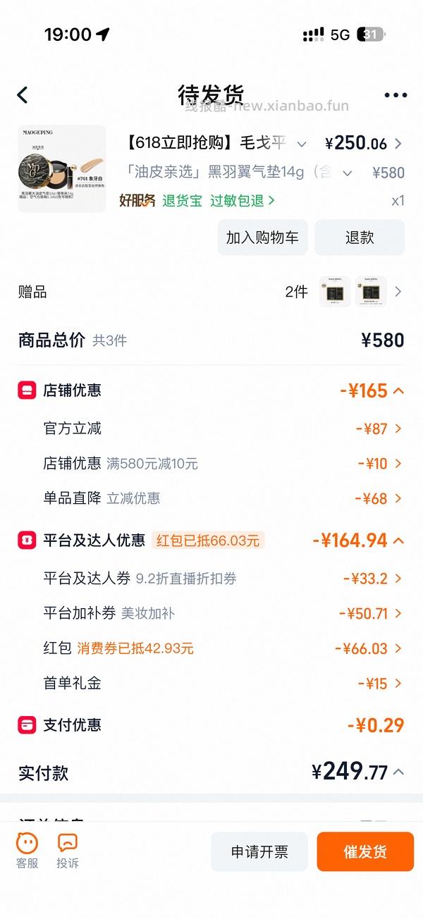 毛戈平羽翼气垫一正一替，到手201 - 线报酷