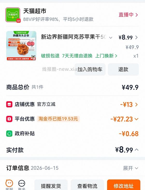 新边界苹果干500g扣除返利后14块 - 线报酷