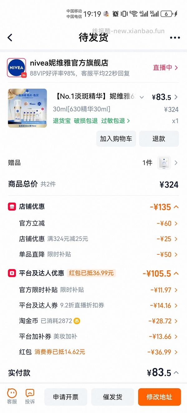 妮维雅630淡斑精华30ml正装+4个10ml小样 50多 - 线报酷