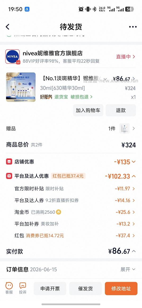妮维雅630淡斑精华30ml正装+4个10ml小样 50多 - 线报酷