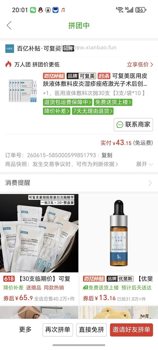 pxx可复美 - 线报酷