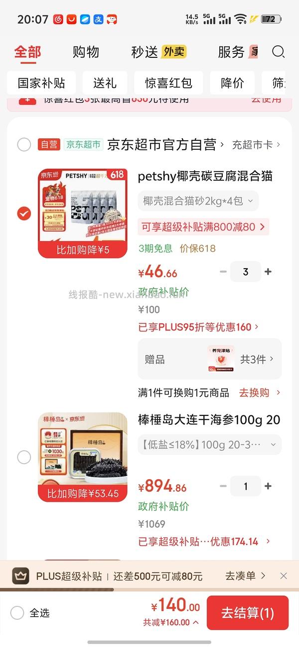 更便宜了，超好价Petshy猫砂💰 2.9一包2kg - 线报酷