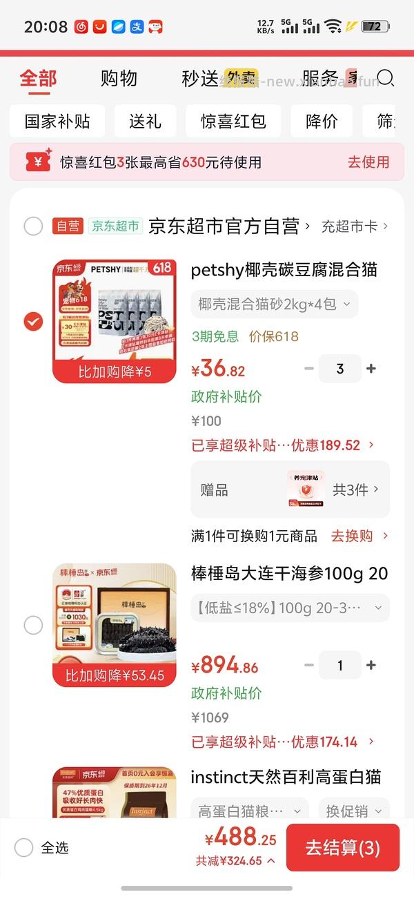 更便宜了，超好价Petshy猫砂💰 2.9一包2kg - 线报酷