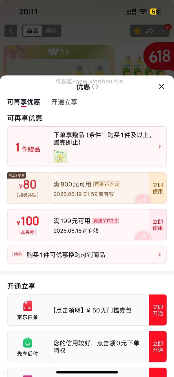 🚗半走 无赠品 这是味全好喝的 2r左右一瓶300ml还送900ml赠品 - 线报酷