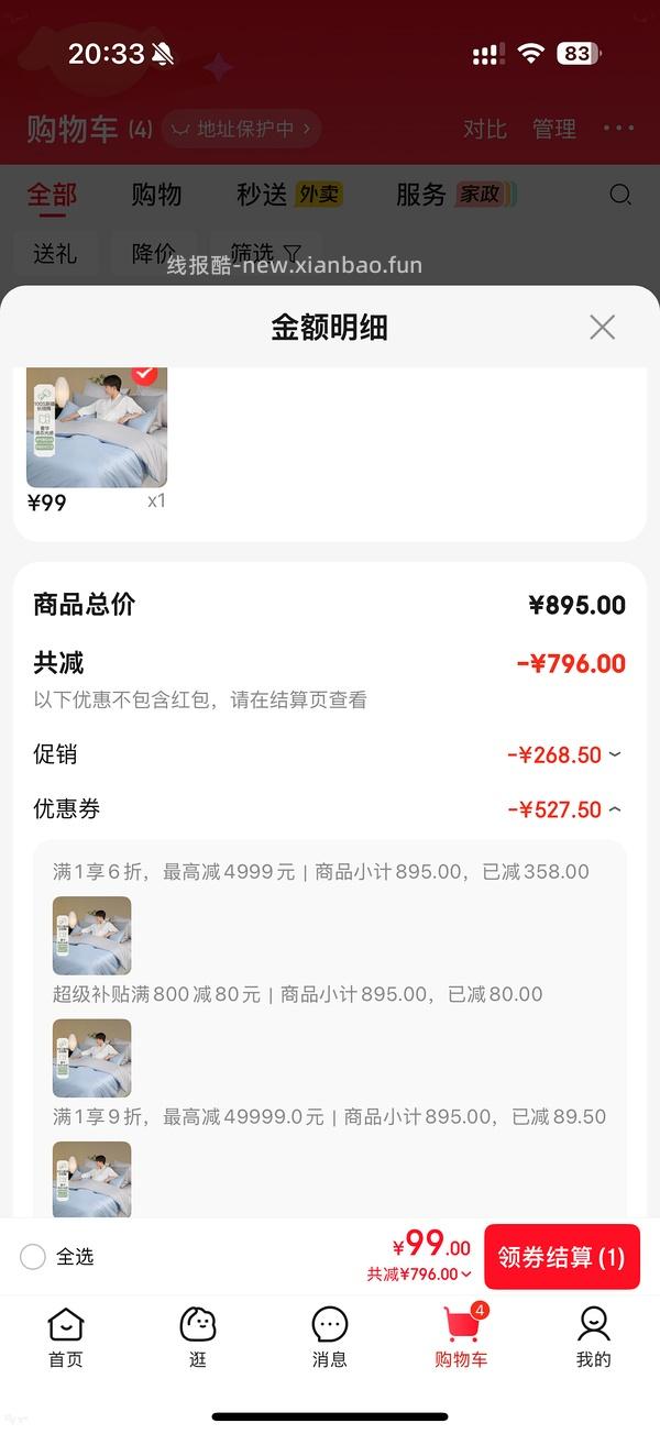 水星100支长绒棉贡缎四件套2.2*2.4💰167，应该是好价 - 线报酷