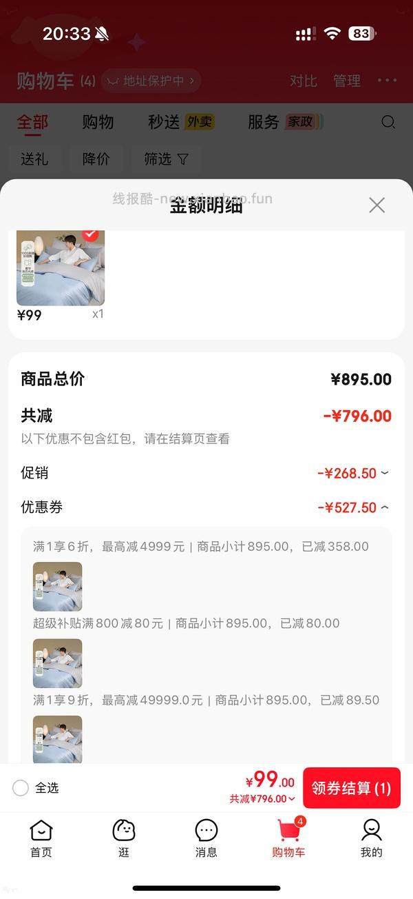 水星100支长绒棉贡缎四件套2.2*2.4💰167，应该是好价 - 线报酷