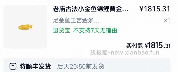 涨价了 低于大盘价黄金 需tb黄金券 - 线报酷