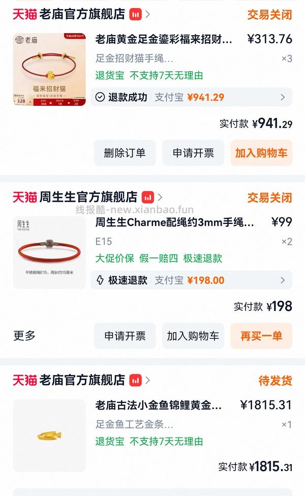 涨价了 低于大盘价黄金 需tb黄金券 - 线报酷