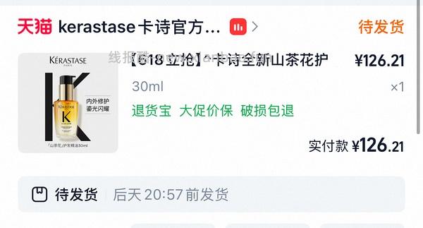 卡诗精油30ml 129r - 线报酷