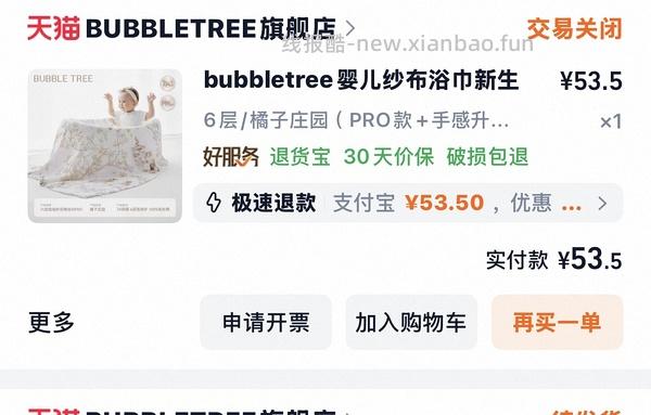 母婴Bubble tree纱布浴巾95✖️95到手约13r - 线报酷