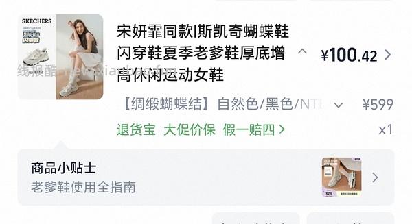 后排姐妹有新的买法 可以75左右入手！） 斯凯奇闪穿蝴蝶鞋90左右 - 线报酷
