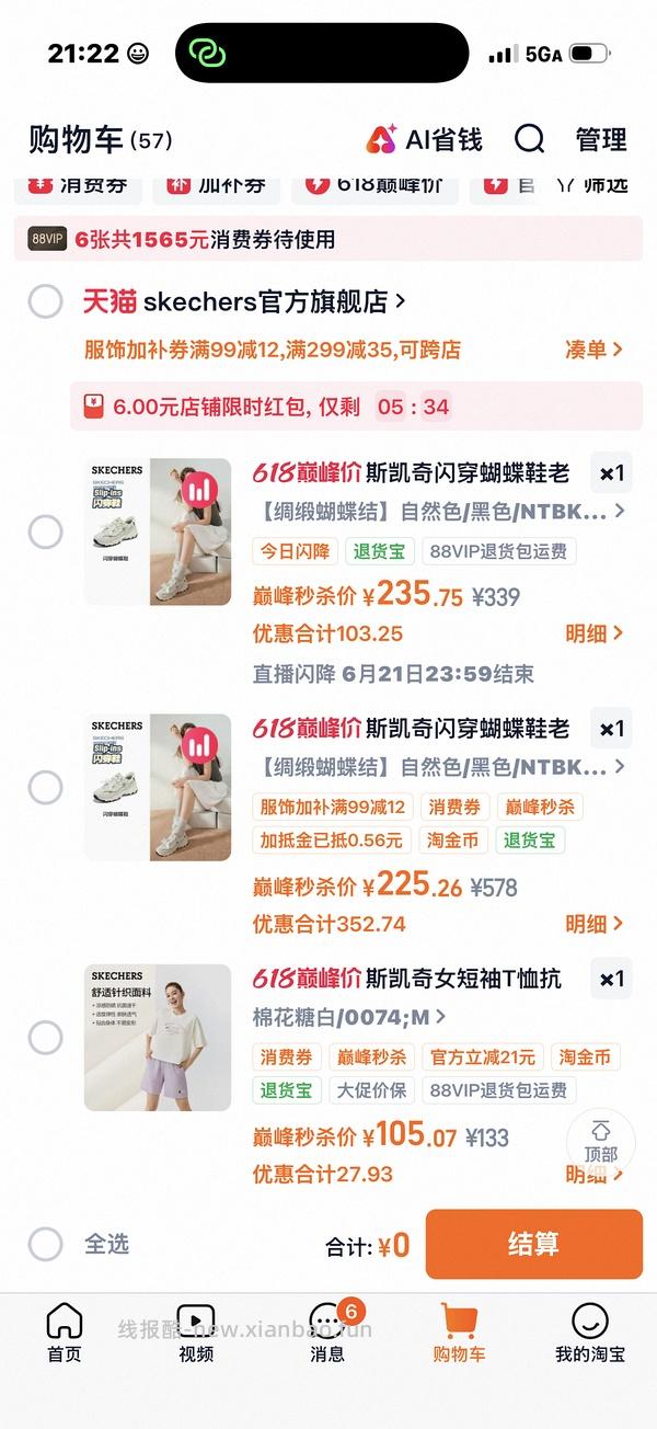 后排姐妹有新的买法 可以75左右入手！） 斯凯奇闪穿蝴蝶鞋90左右 - 线报酷