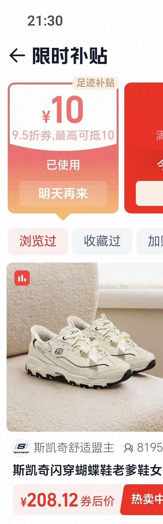 后排姐妹有新的买法 可以75左右入手！） 斯凯奇闪穿蝴蝶鞋90左右 - 线报酷