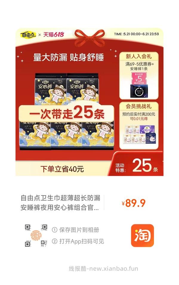 10r25条自由点安睡裤 - 线报酷