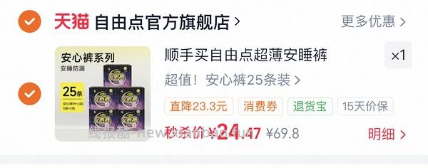10r25条自由点安睡裤 - 线报酷